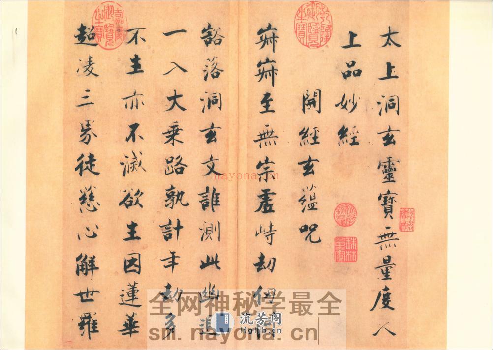 太上洞玄灵宝无量度人上品妙经 宋张即之写本 - 第6页预览图