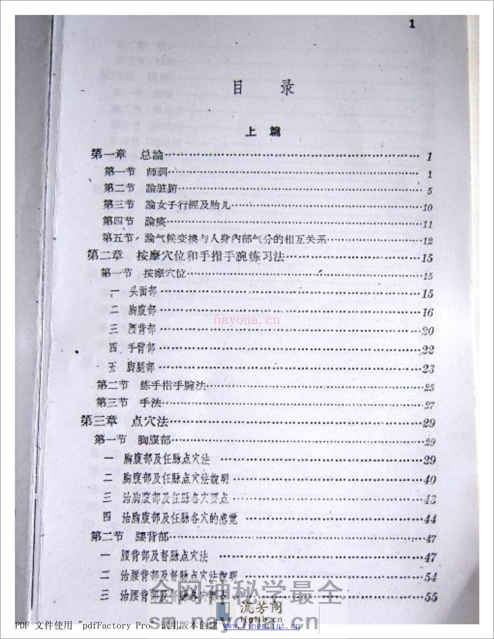 脏腑图点穴法 - 第4页预览图