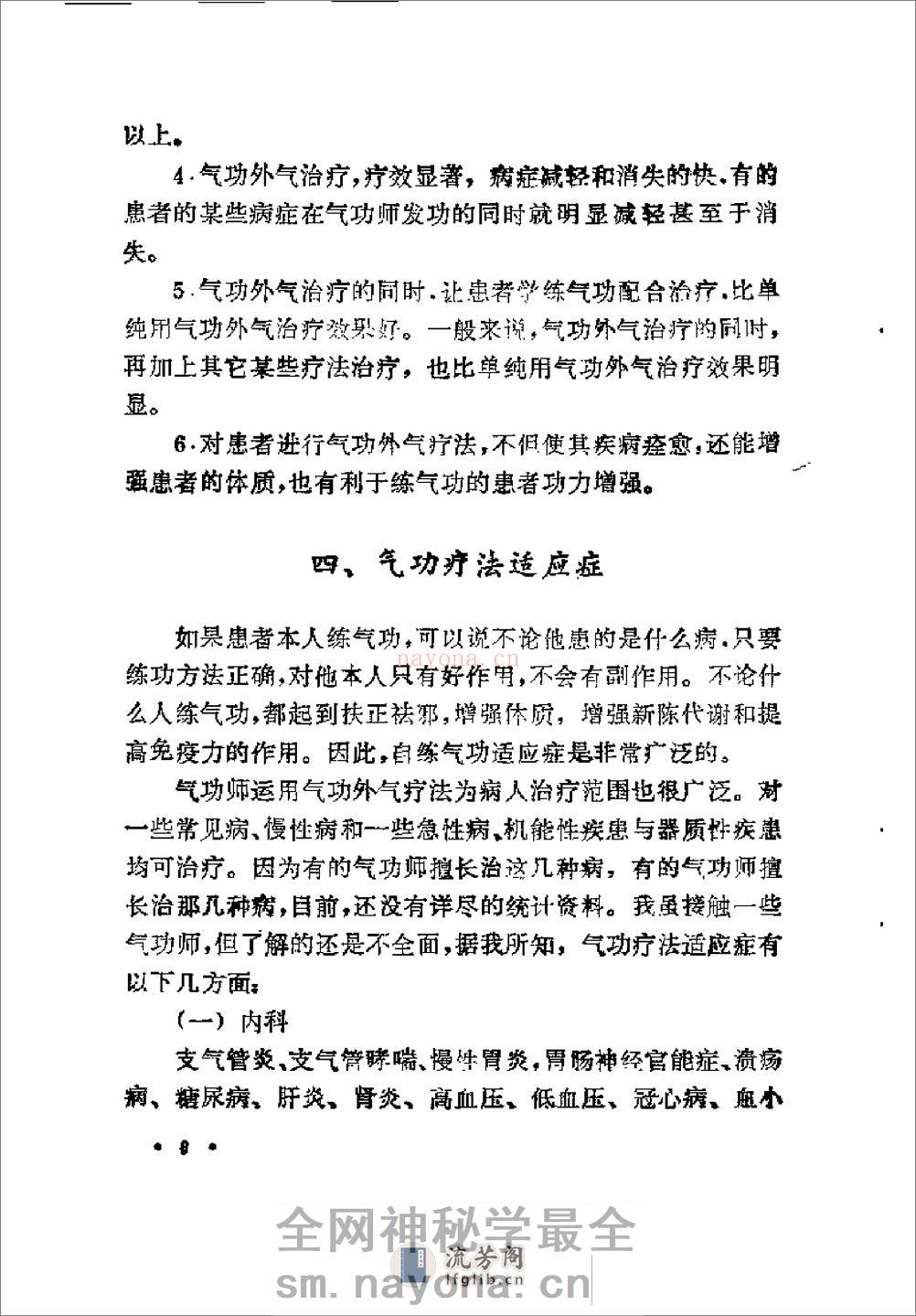 [气功点穴按摩术].杨树文 - 第18页预览图