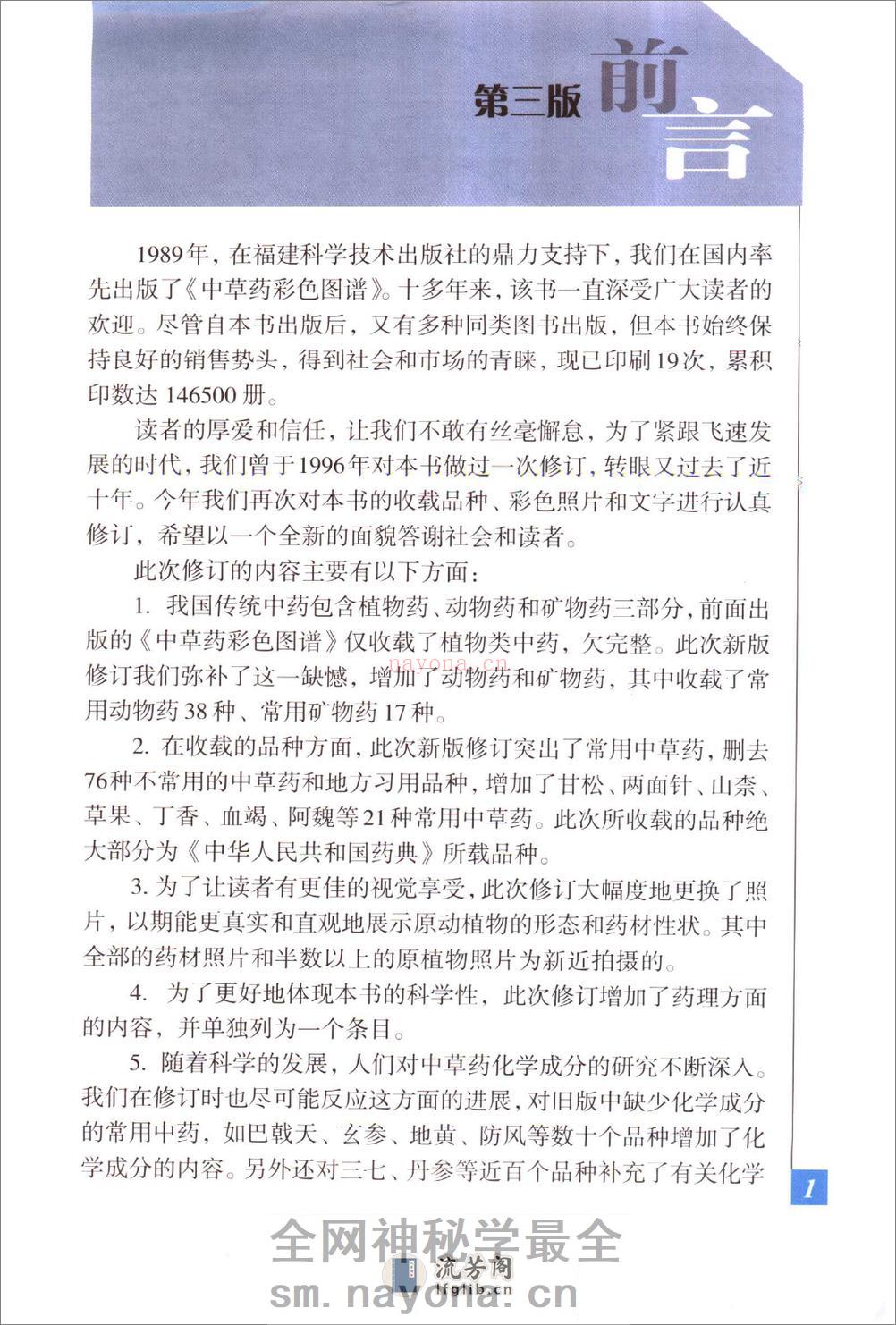 中草药彩色图谱_good - 第7页预览图