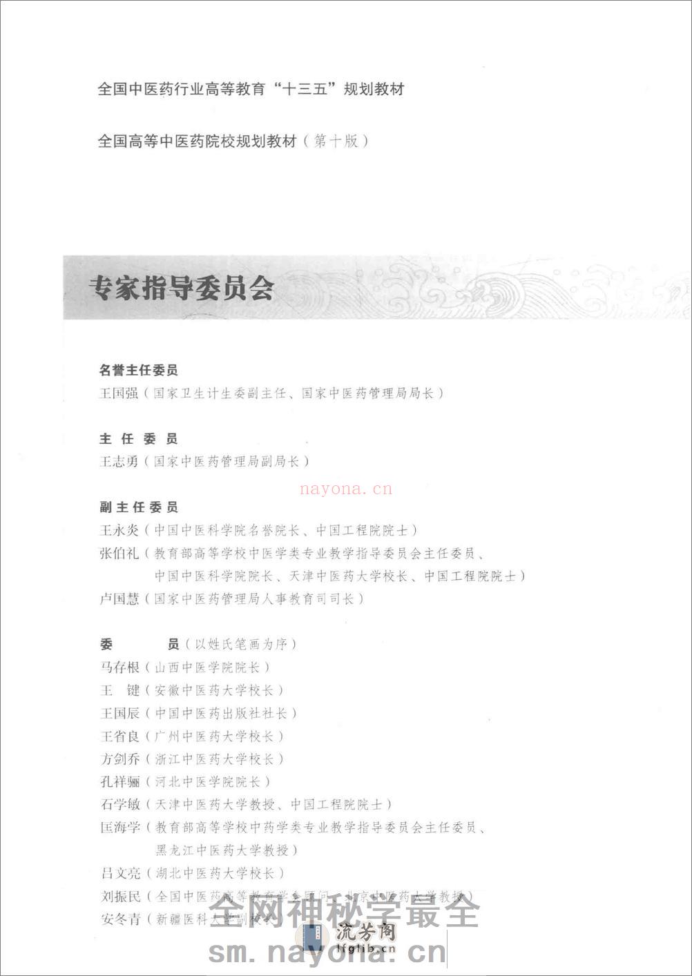 针灸学 - 第5页预览图