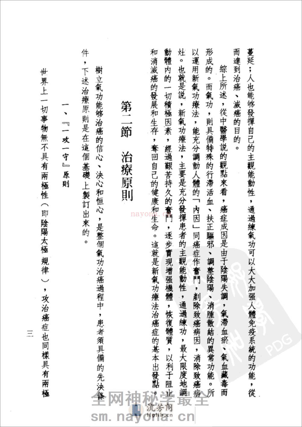 [气功治癌养生合集].周履靖 - 第20页预览图