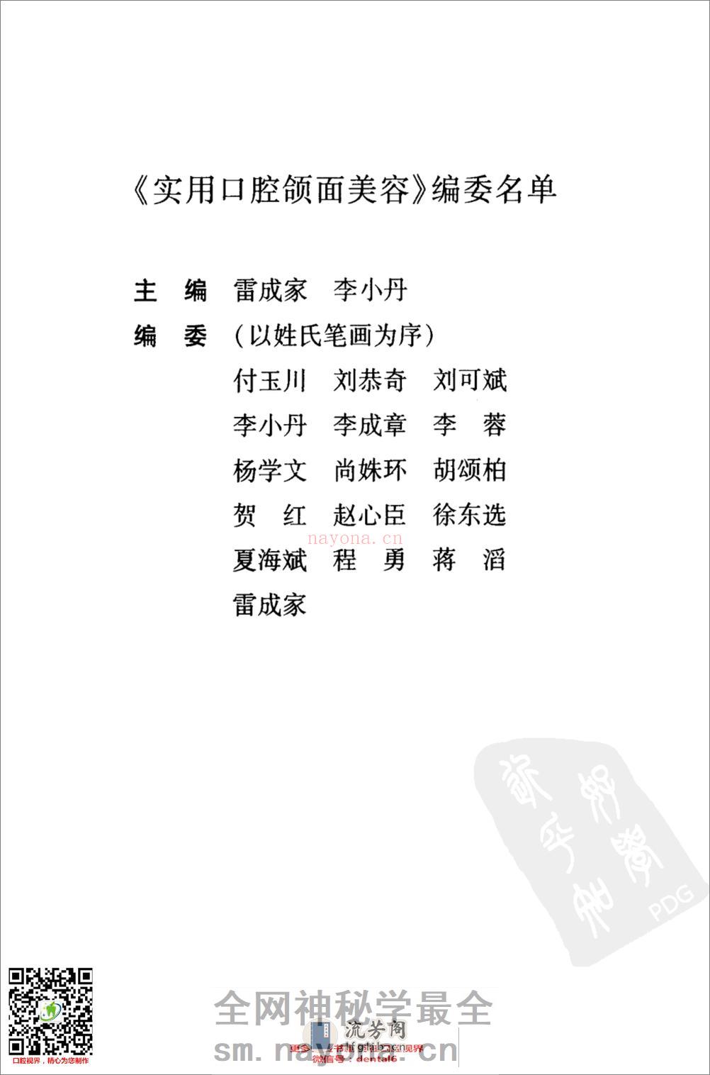实用口腔颌面美容_11576035 - 第6页预览图