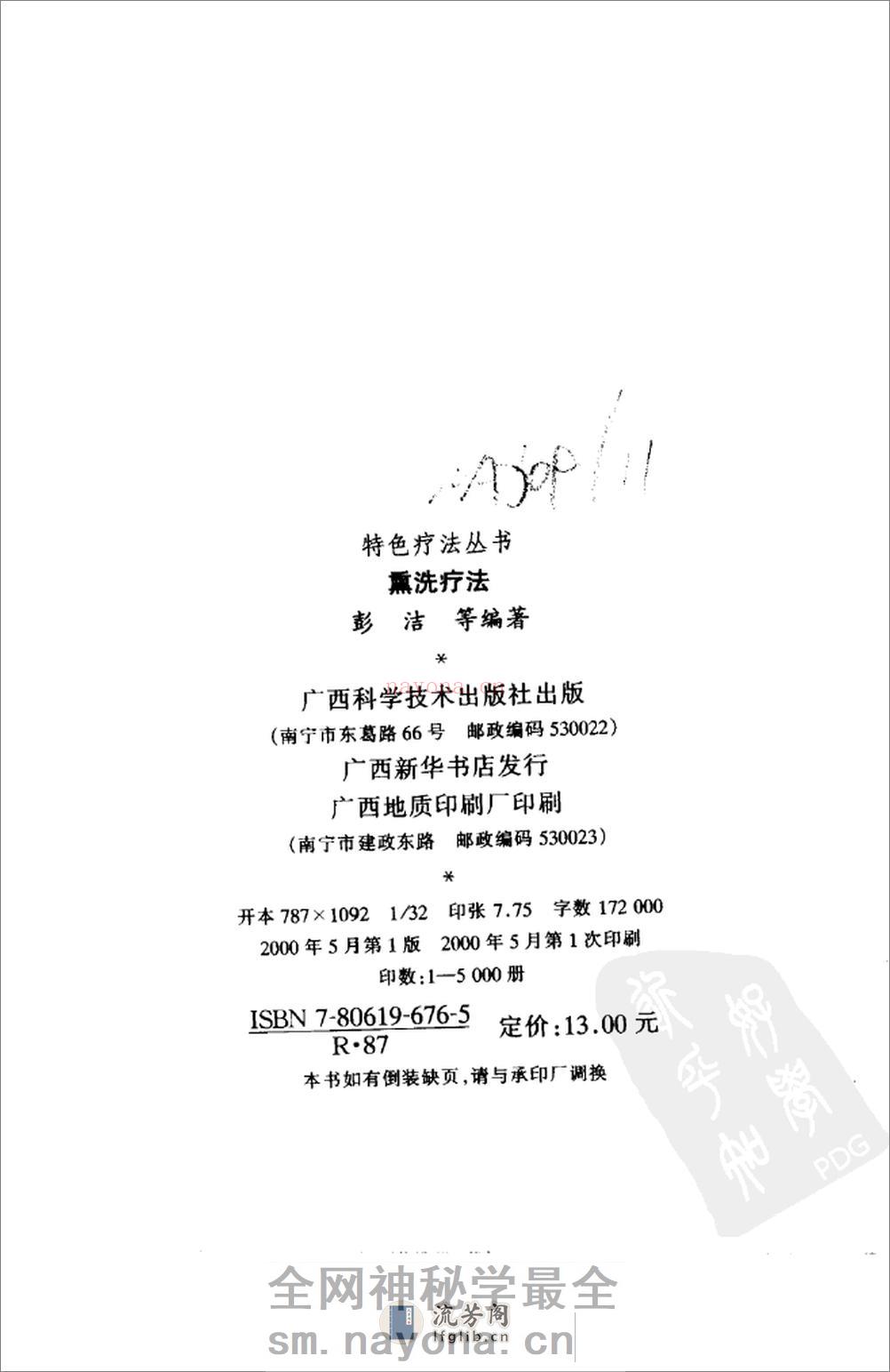 中药熏洗疗法（超清版） - 第4页预览图