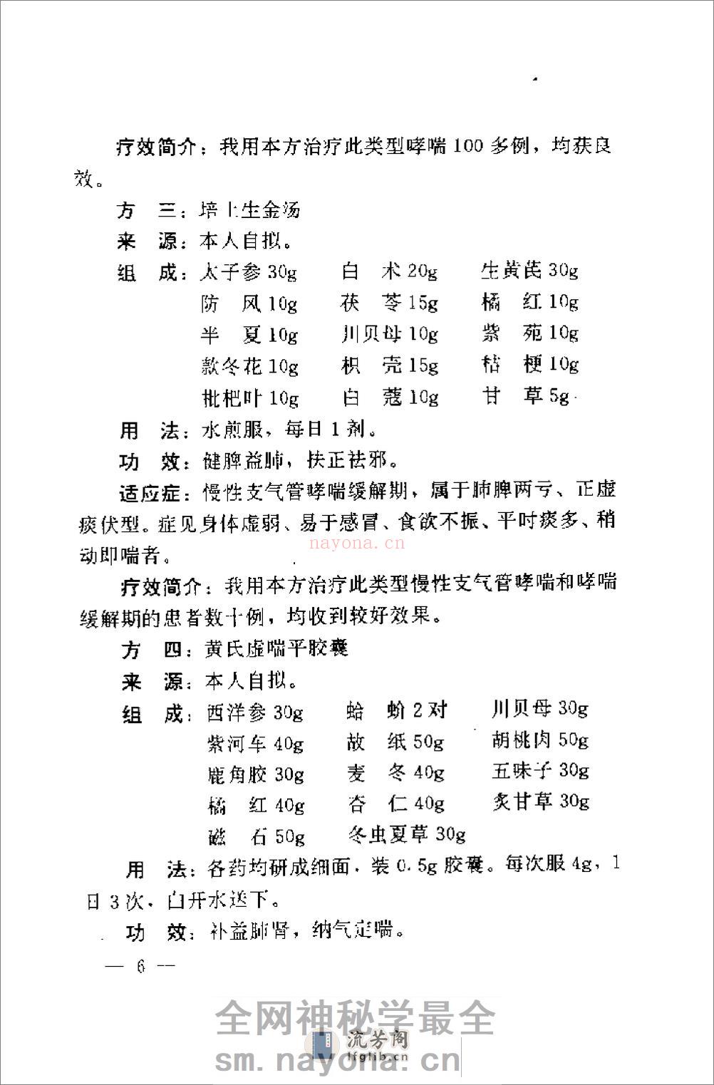 [黄德临证秘验良方选].黄德 - 第14页预览图