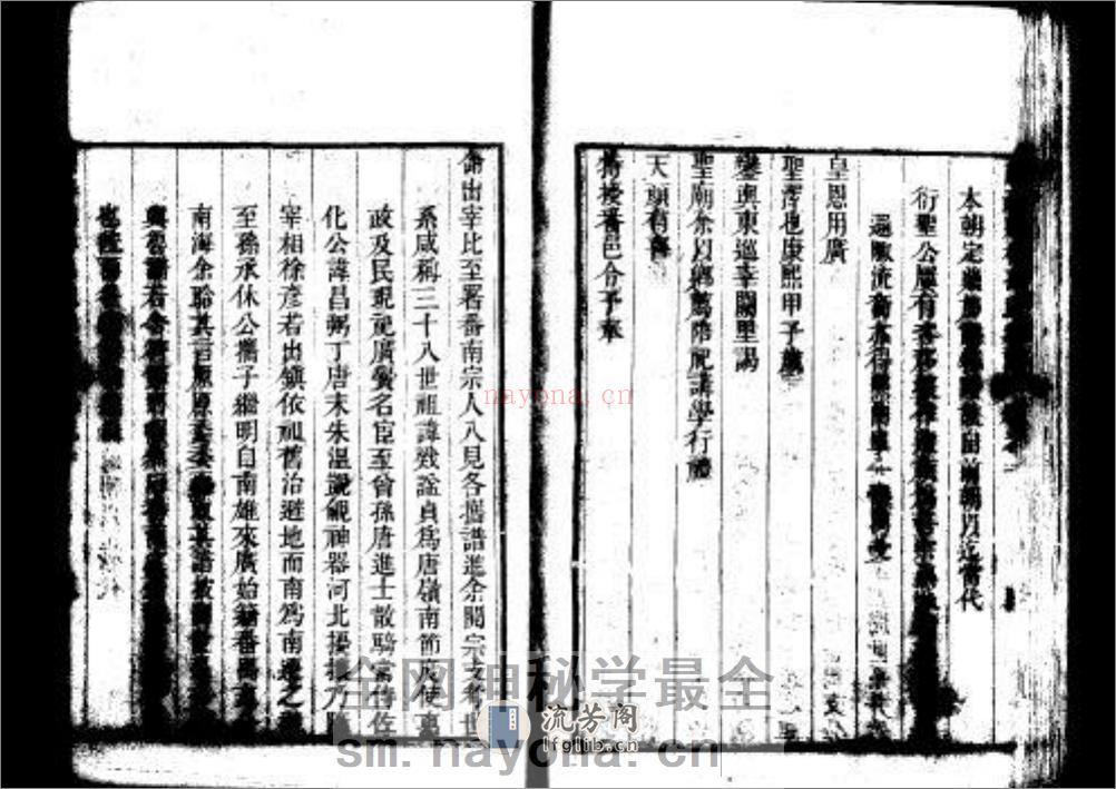 孔氏家谱：共2卷 - 第18页预览图