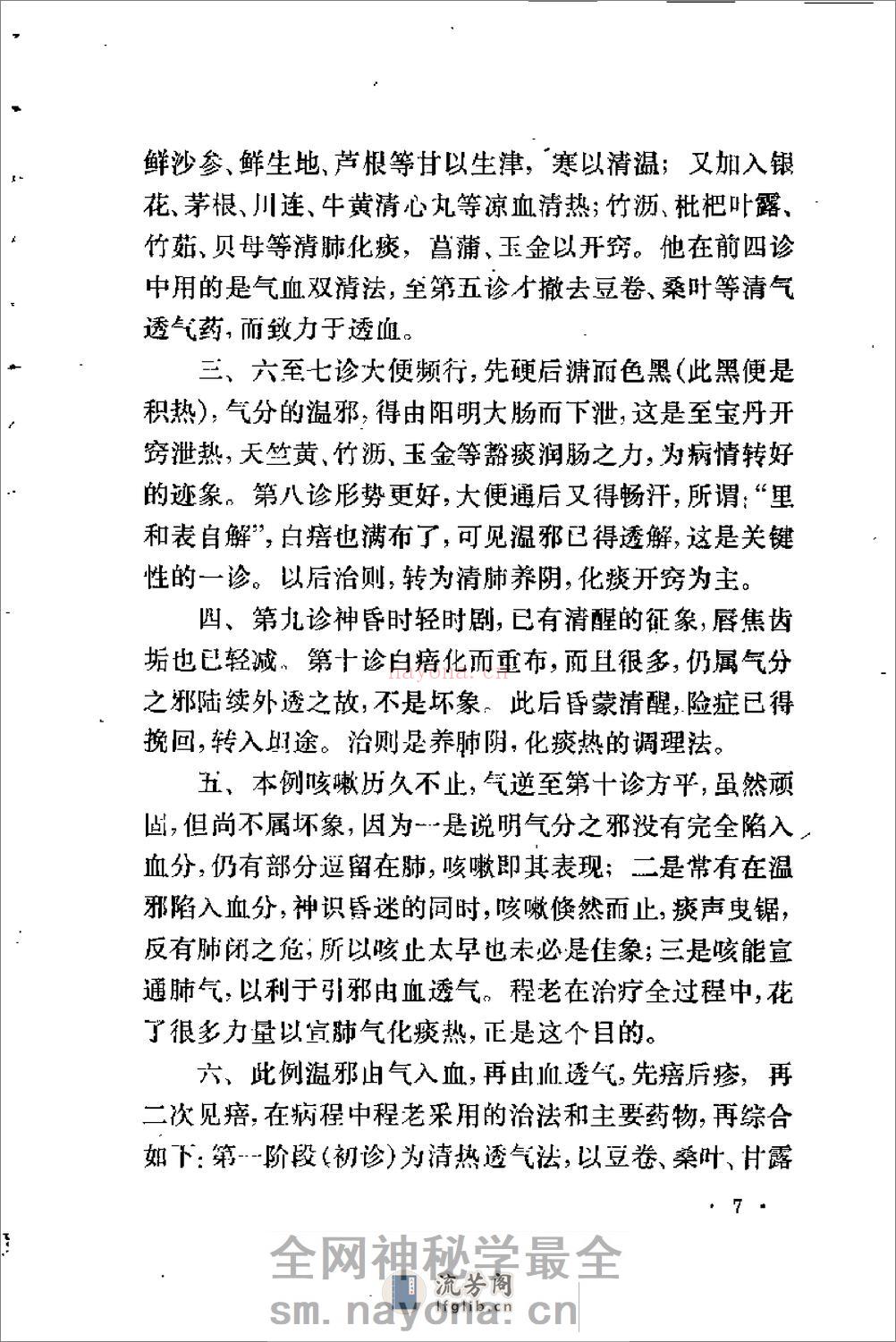 [程门雪医案].佚名 - 第18页预览图