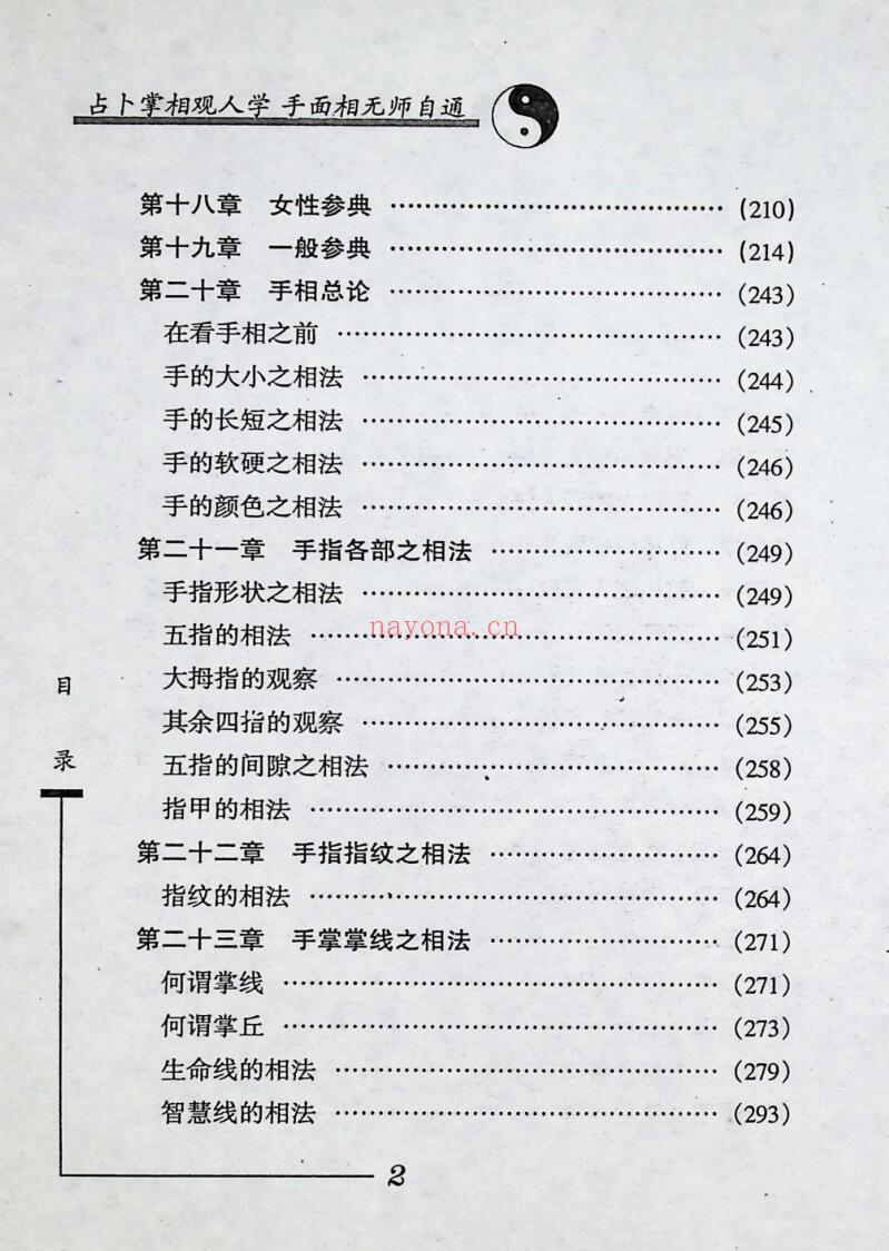 《手面相无师自通 》 云谷山人