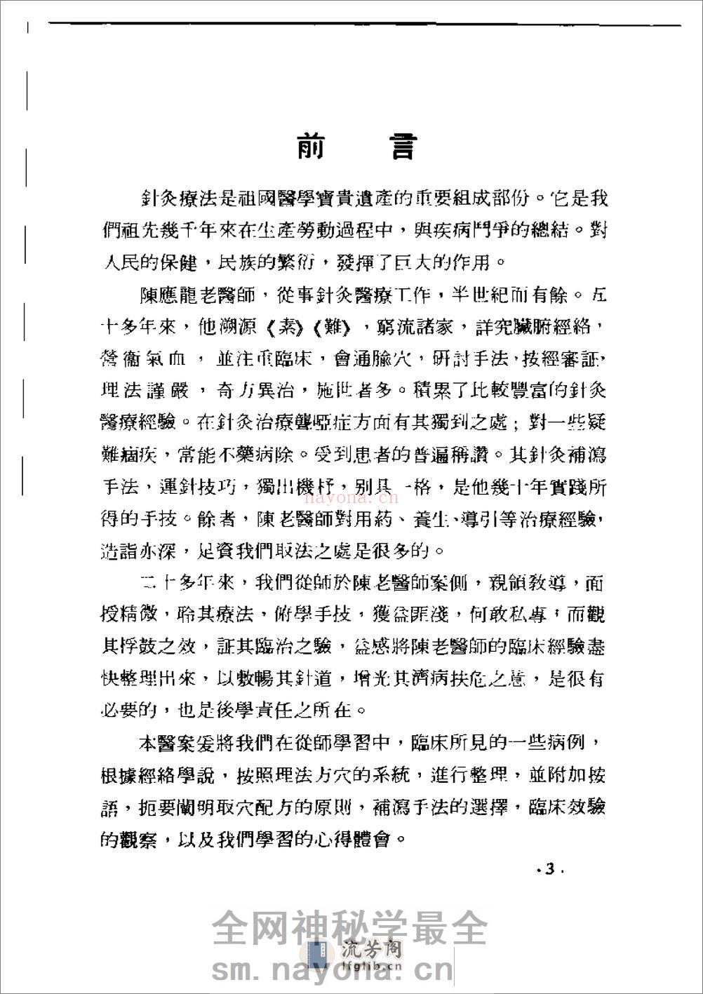 陈应龙针灸医案 - 第5页预览图