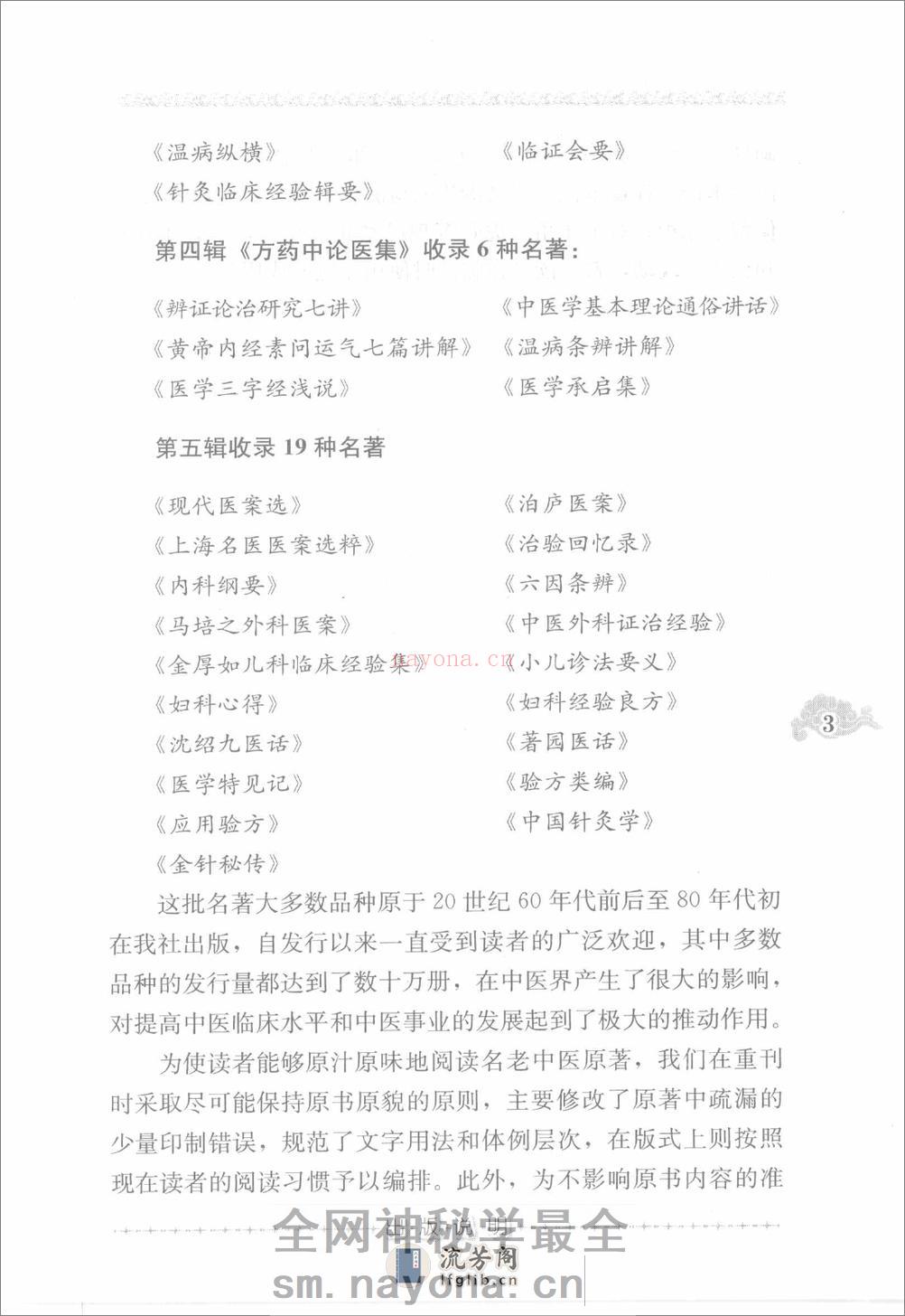 现代医案选（高清版） - 第7页预览图