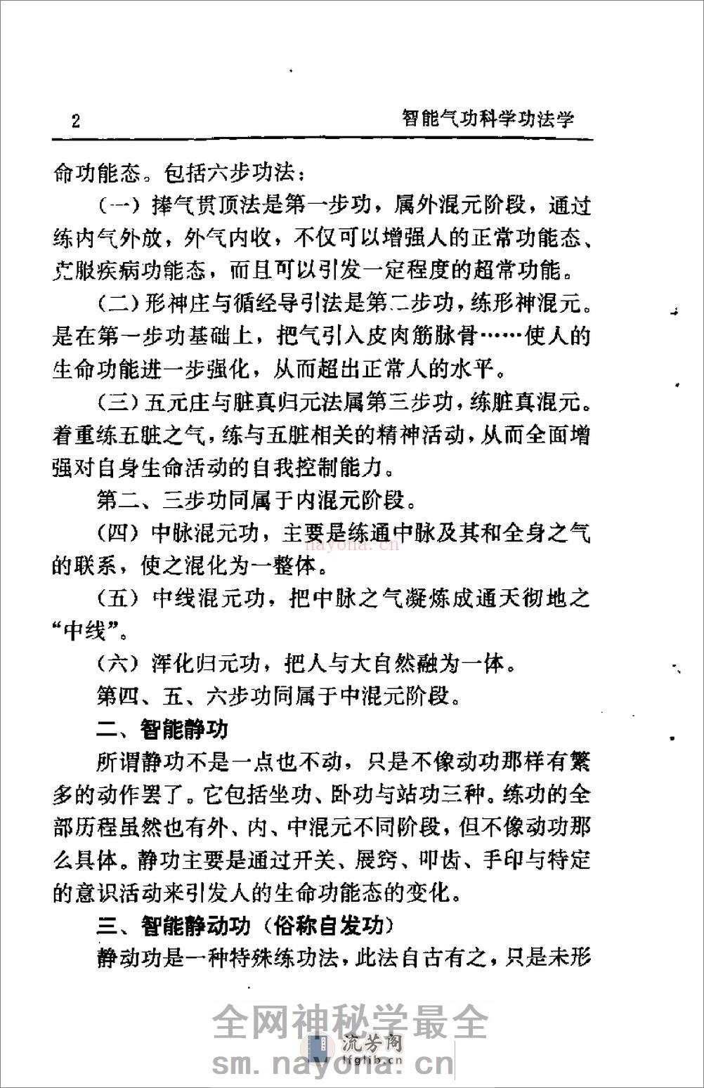 [智能气功科学功法学].庞明 - 第6页预览图
