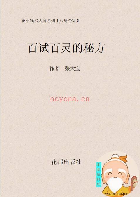 百试百灵秘方