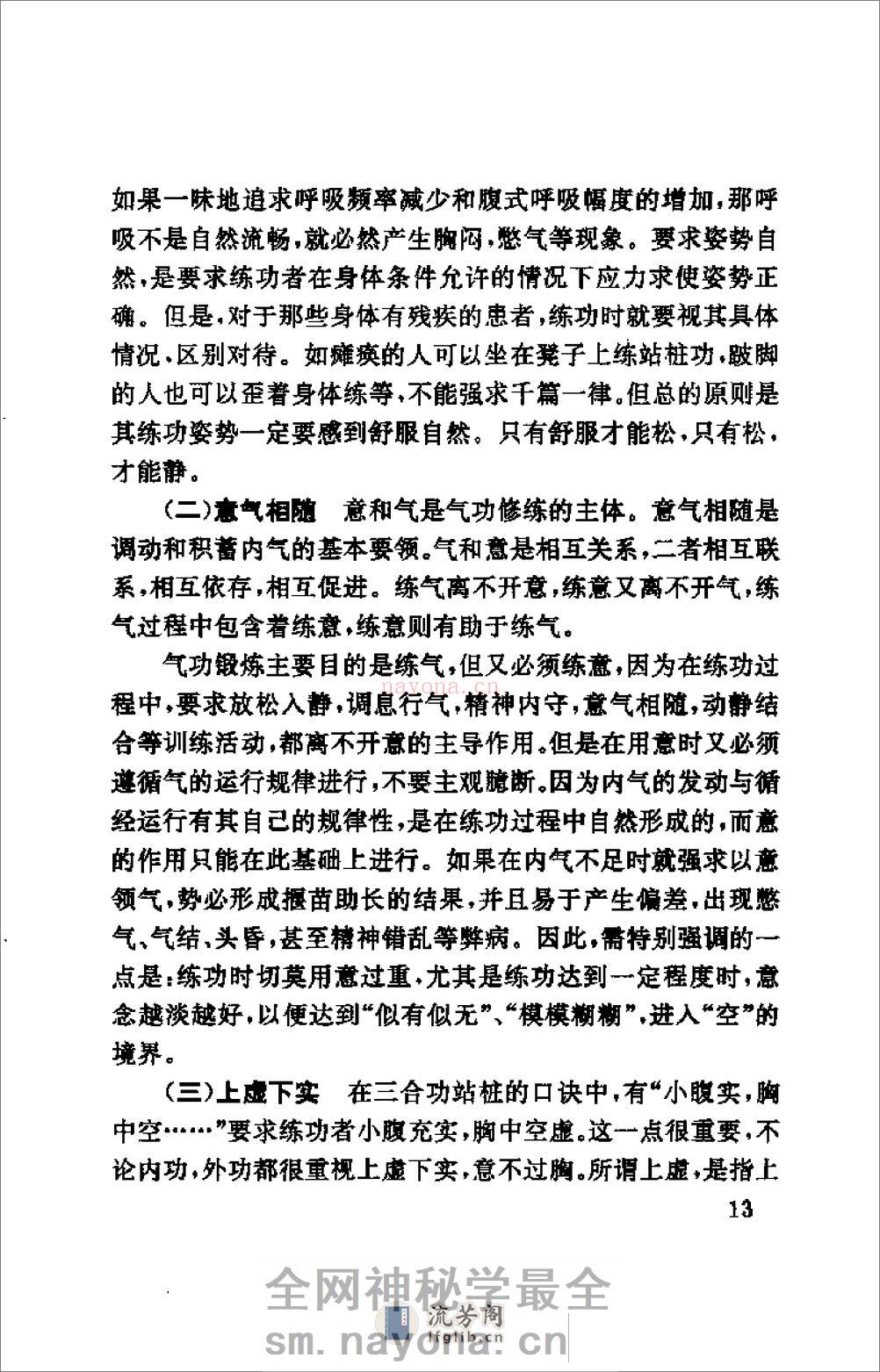 [田氏三合功].田芳开 - 第16页预览图