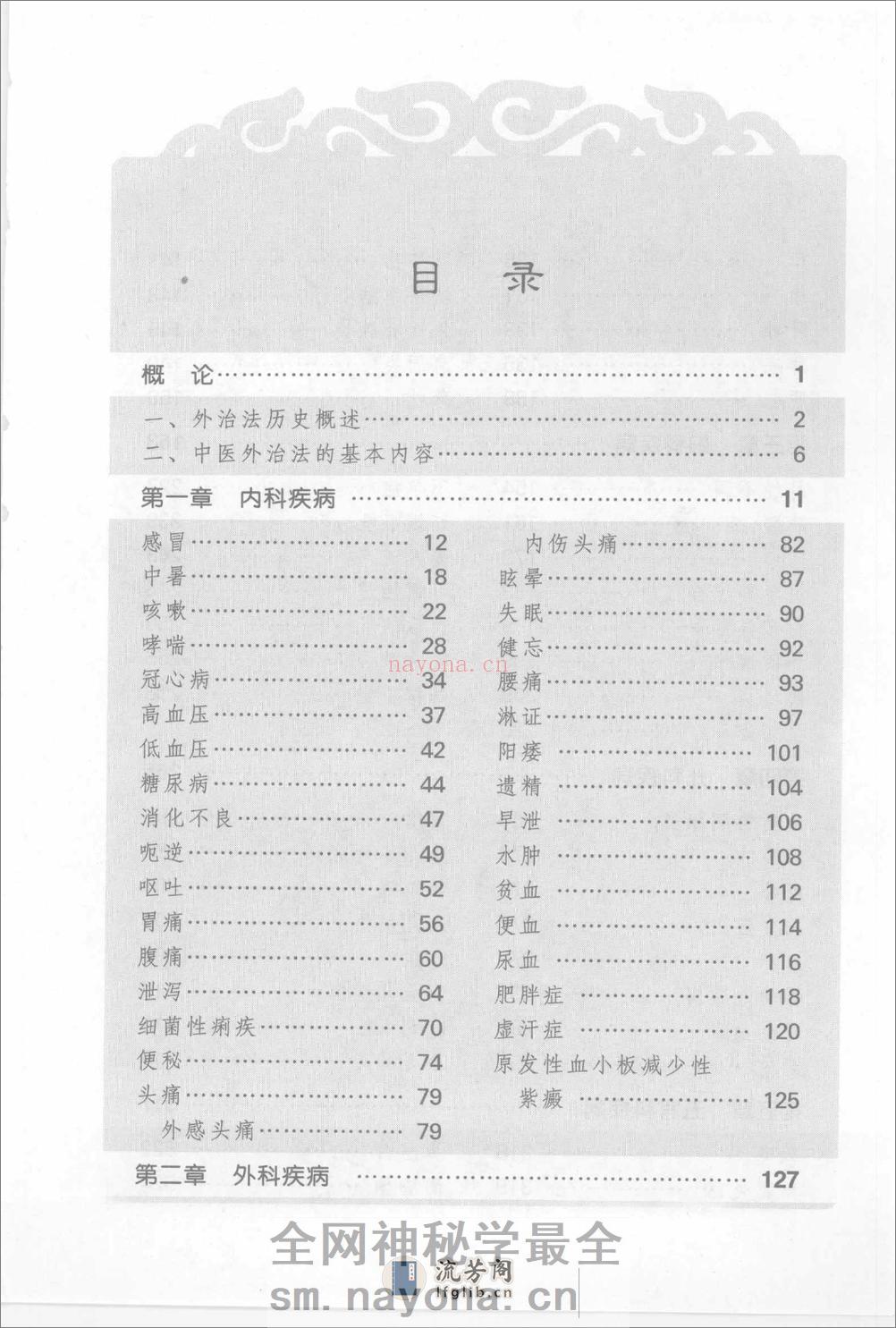 中医外治绝技_12203513 - 第6页预览图