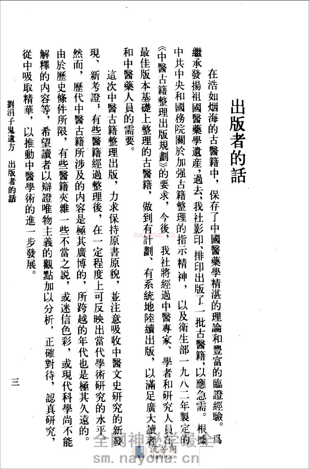 刘涓子鬼遗方-[晋]刘涓子_(1) - 第5页预览图