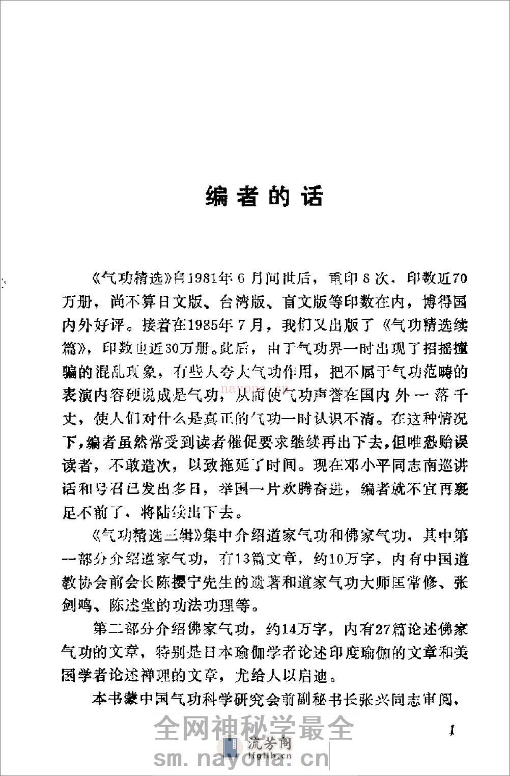 [气功精选第三辑].阎海 - 第1页预览图