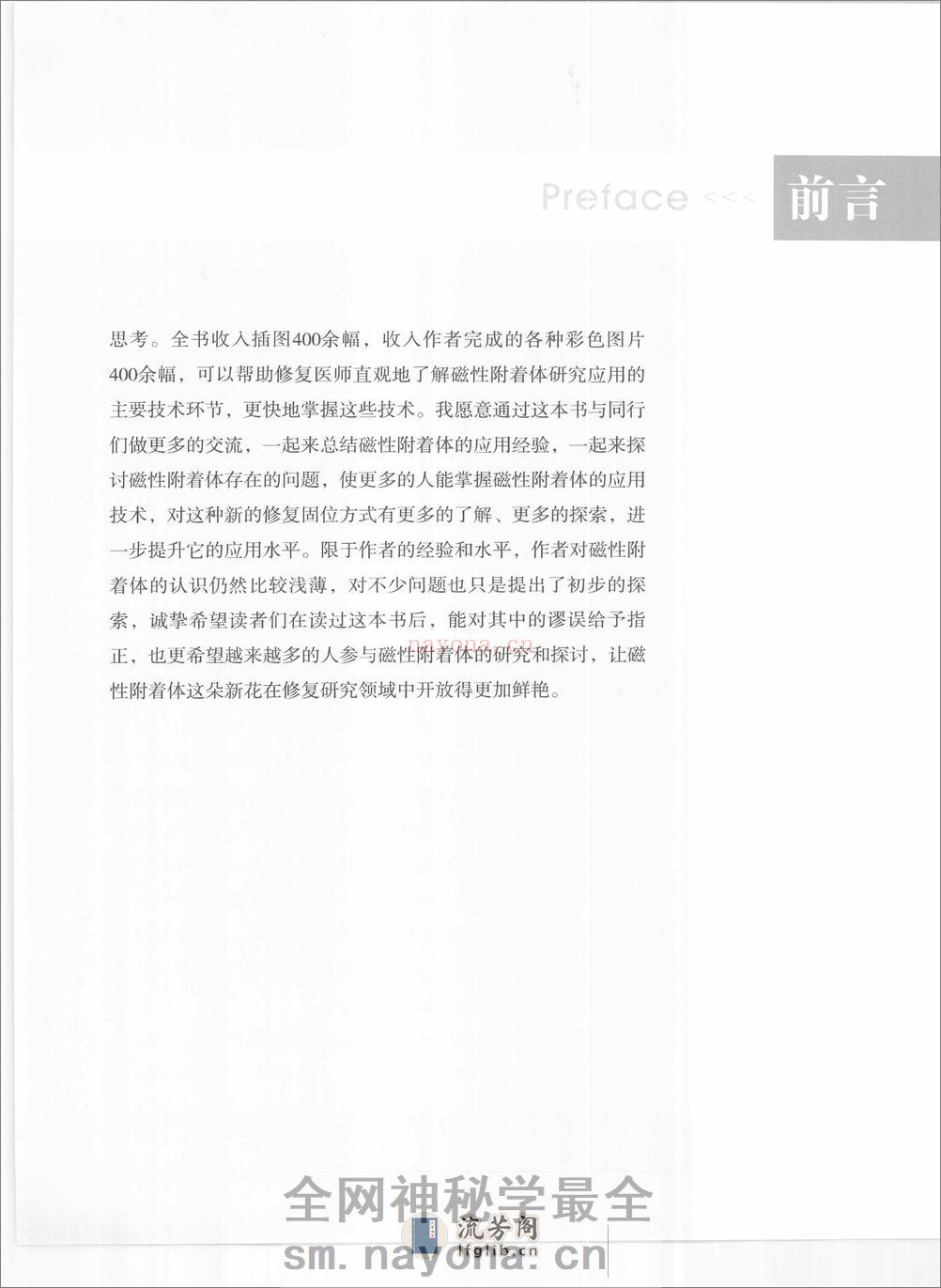 口腔修复的磁附着固位技术 - 第9页预览图