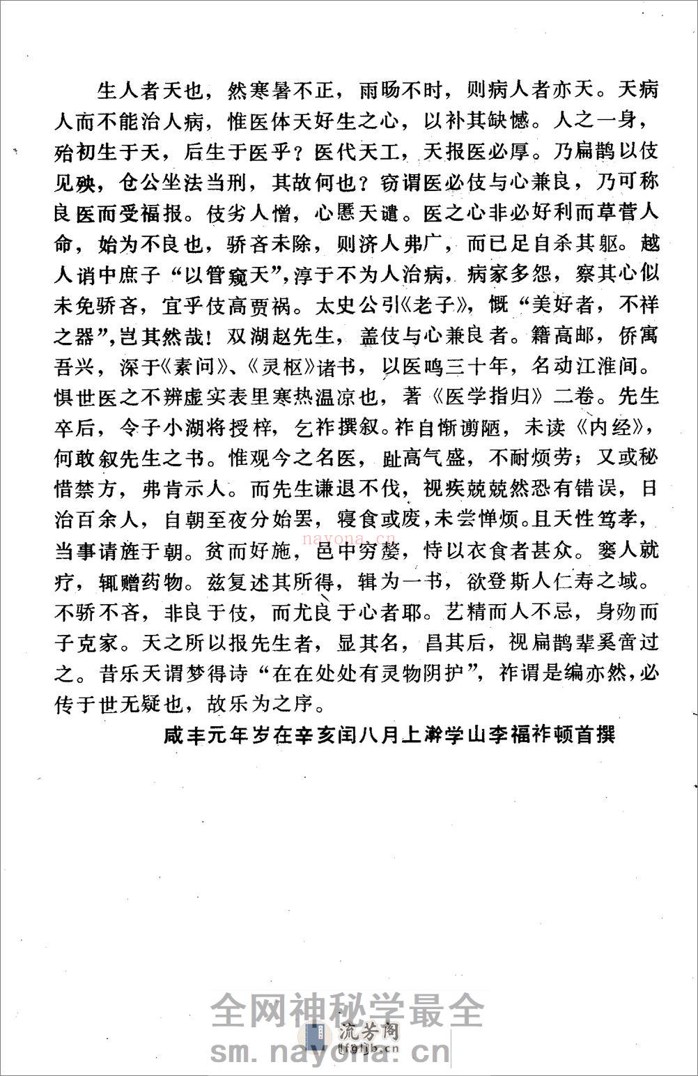 医学指归-[清]赵术堂 - 第11页预览图