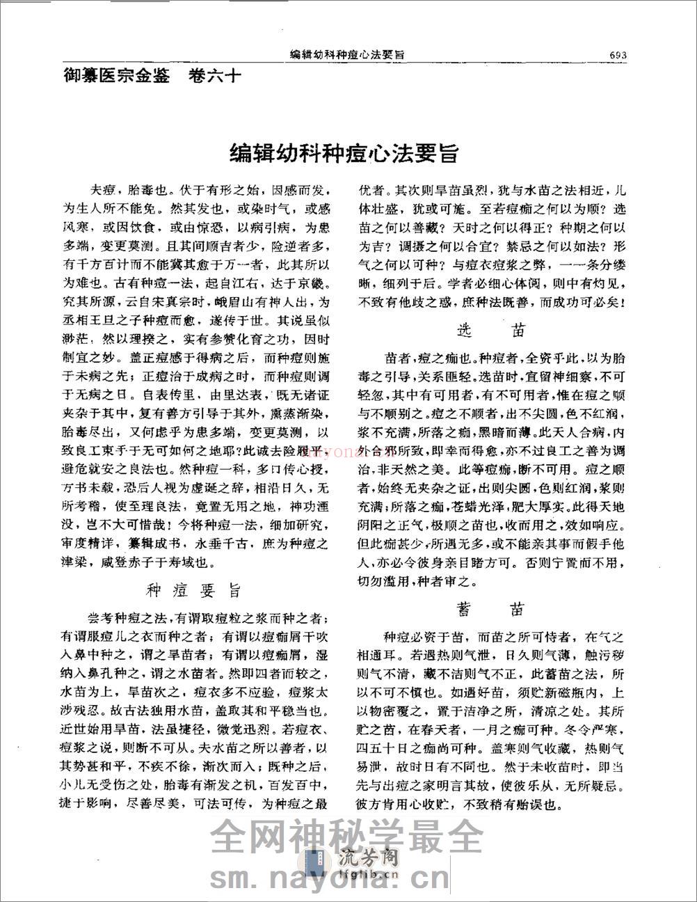 医宗金鉴-11-幼科种痘心法 - 第3页预览图