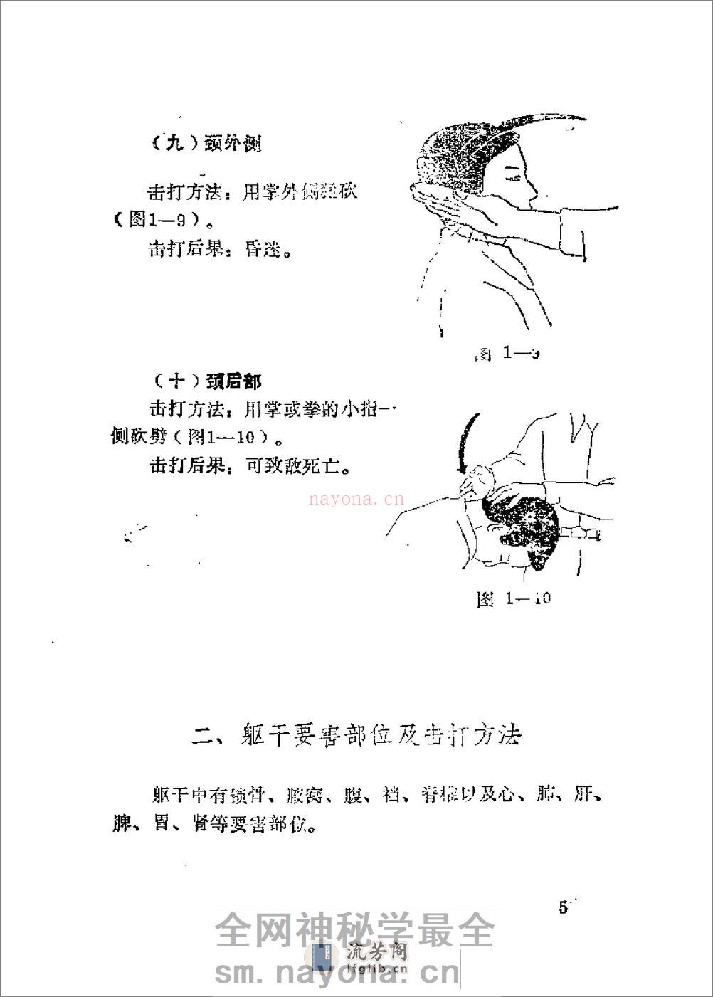 《世界军警格斗技术》吴忠农、徐舒 - 第18页预览图