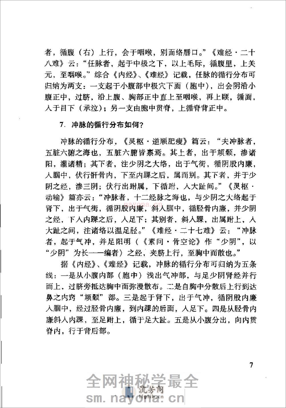 内经针灸知要浅解（张登部） - 第19页预览图