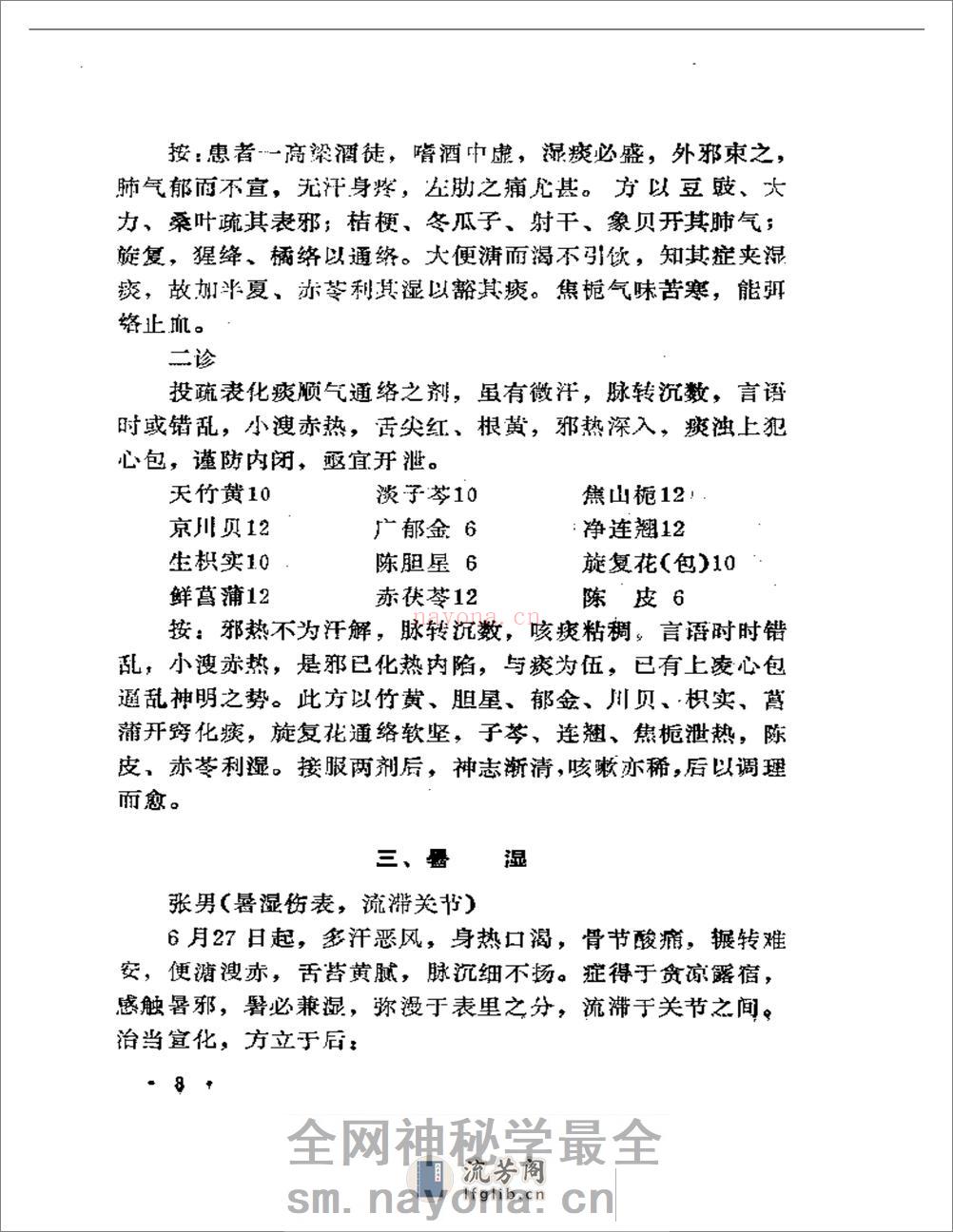 吴安庆医案医论选 - 第12页预览图