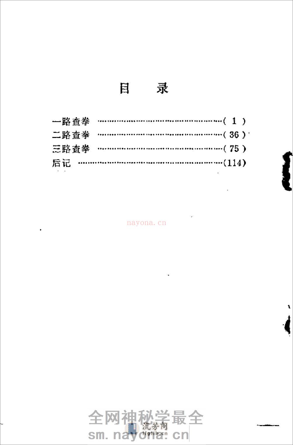 《一、二、三路查拳》常振芳 - 第7页预览图