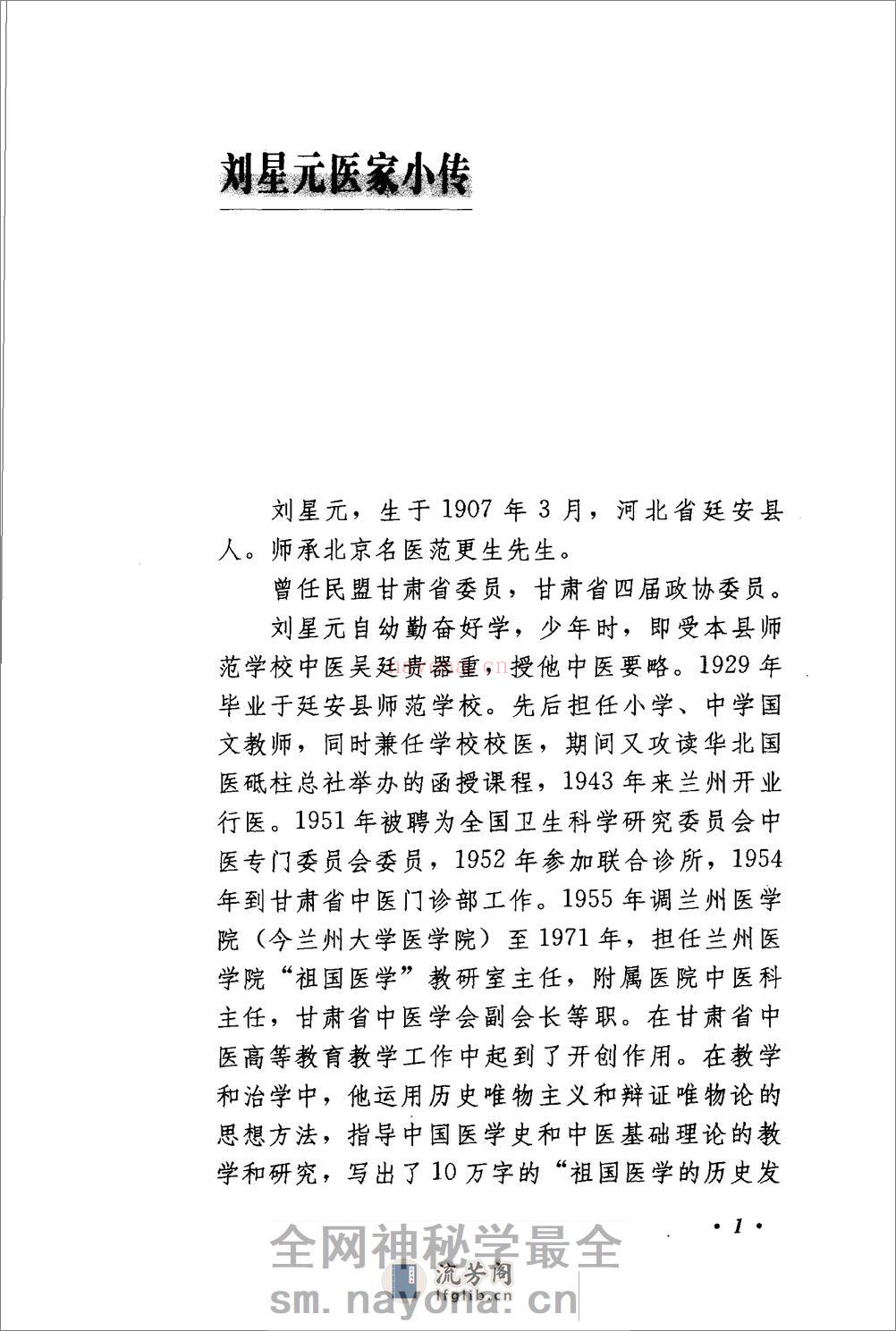 《刘星元医案医论》 - 第7页预览图