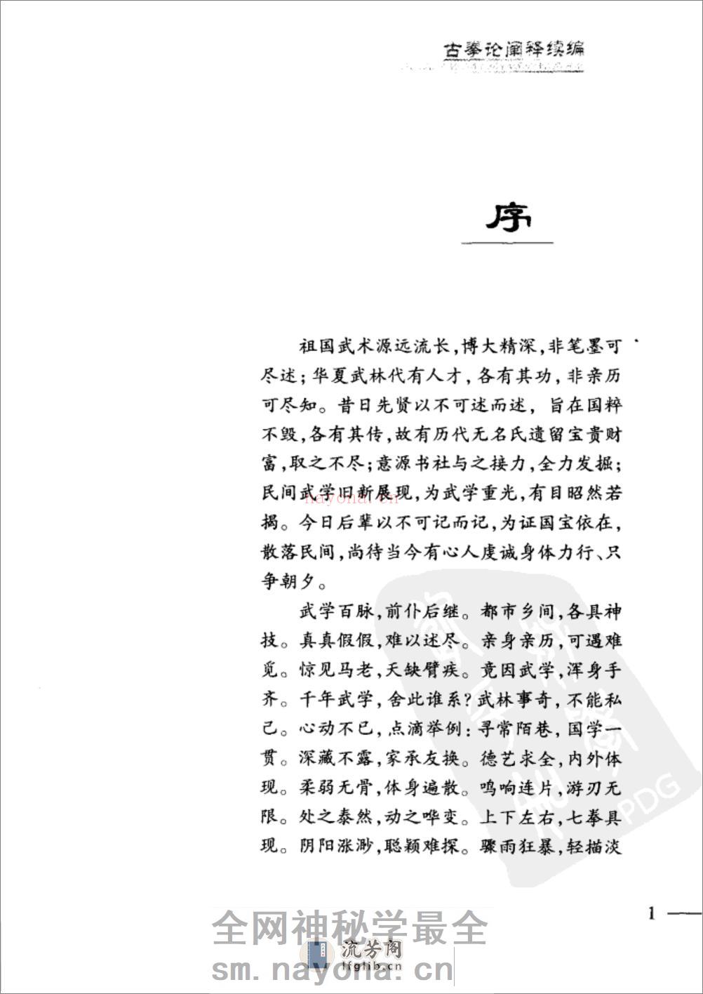 《古拳论阐释续编》马国兴 - 第8页预览图