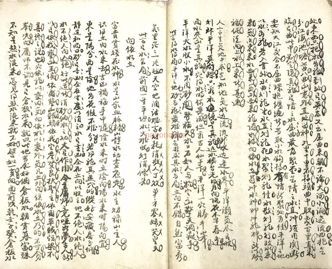 《黄石公水法篇》