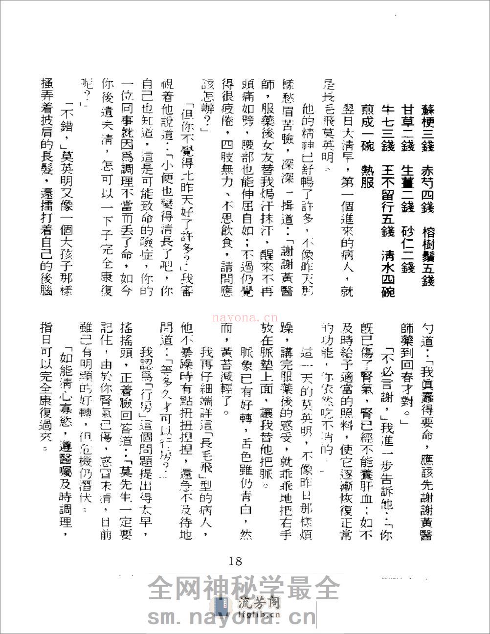 成人医案 - 第20页预览图