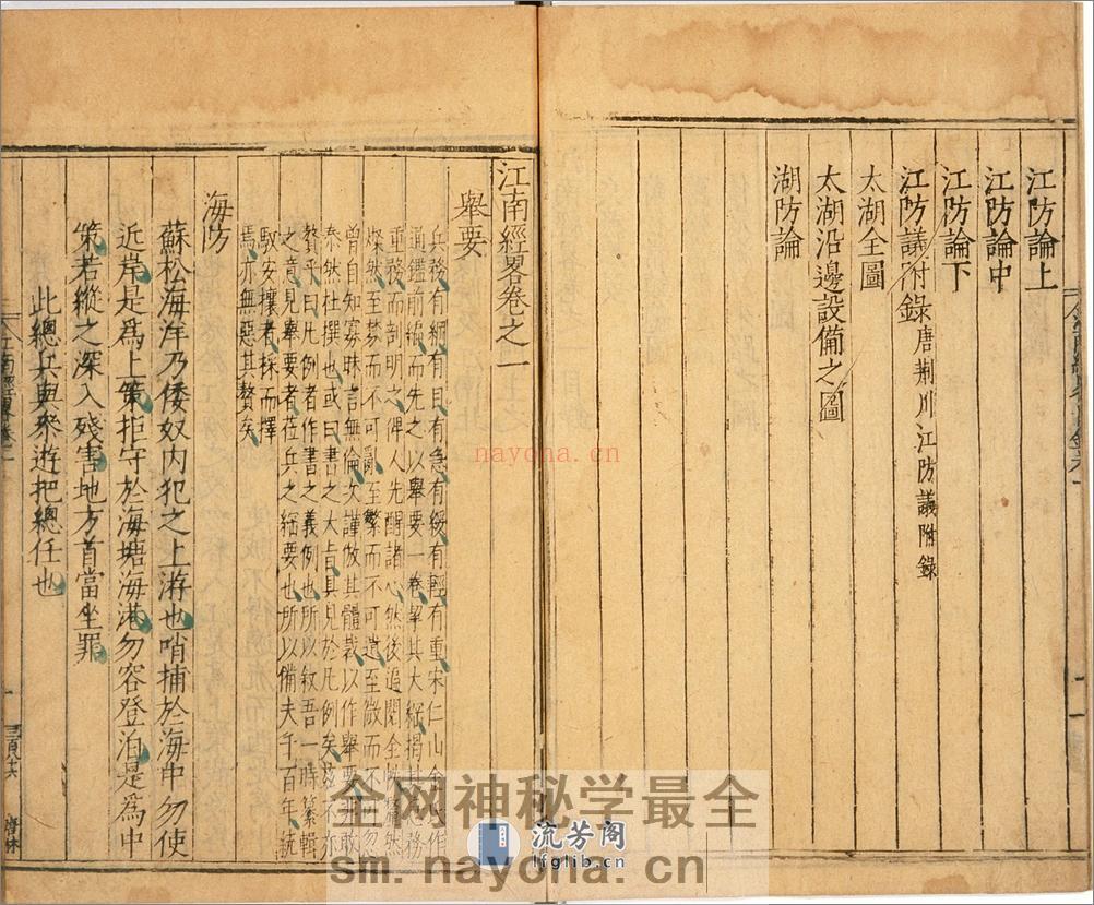 江南经略.八卷.明.郑若曾撰.明嘉靖四十五年序刊本 - 第8页预览图
