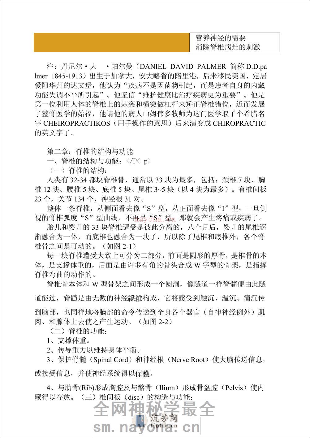 整脊医学 - 第4页预览图