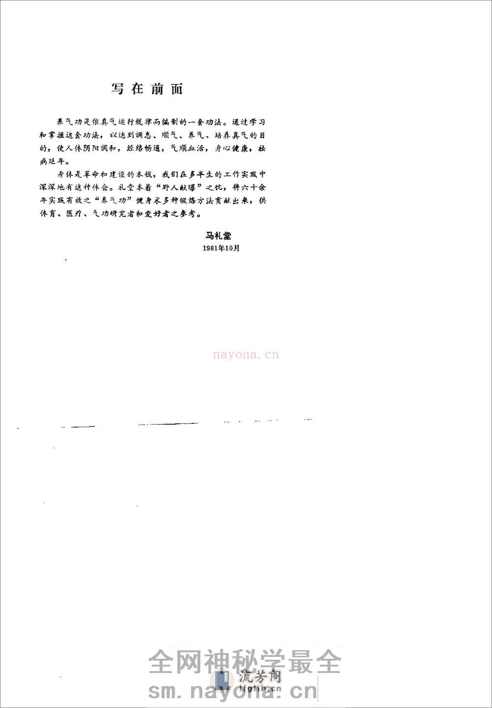 [正宗马礼堂养气功].马礼堂 - 第10页预览图