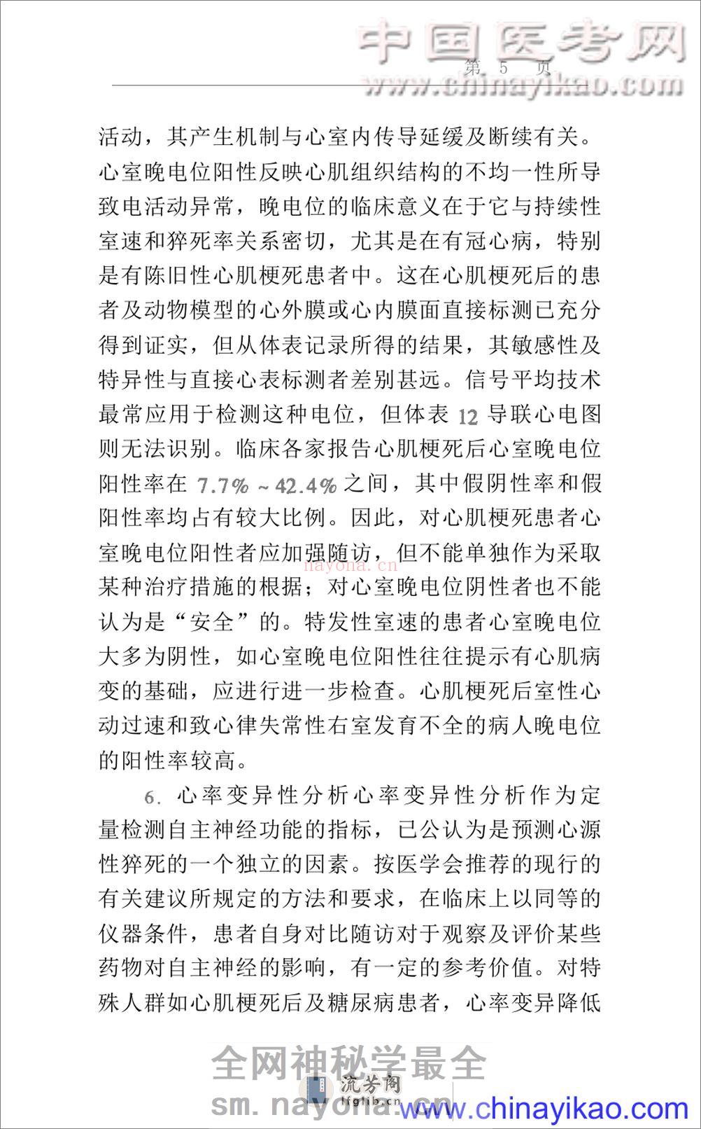 W-心脏内科疾病诊断治疗指南（高清版） - 第5页预览图