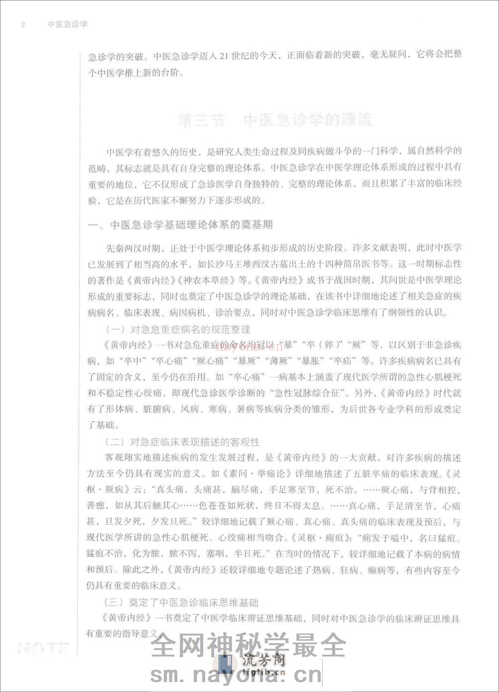 中医急诊学 - 第14页预览图