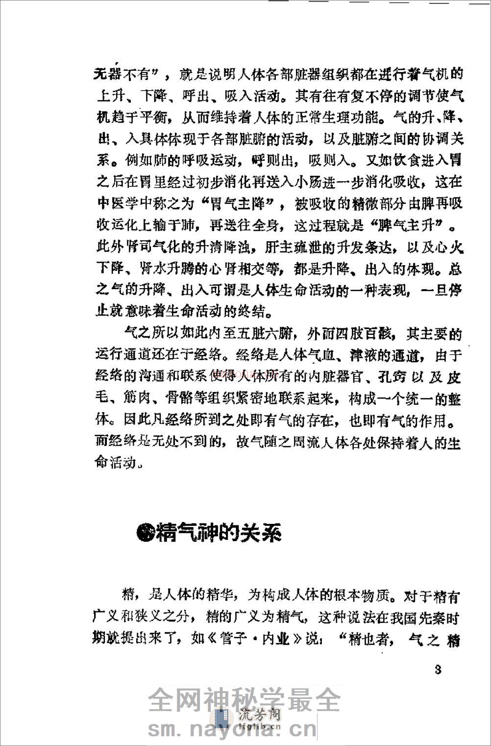 [七星横链功].许有生 - 第5页预览图