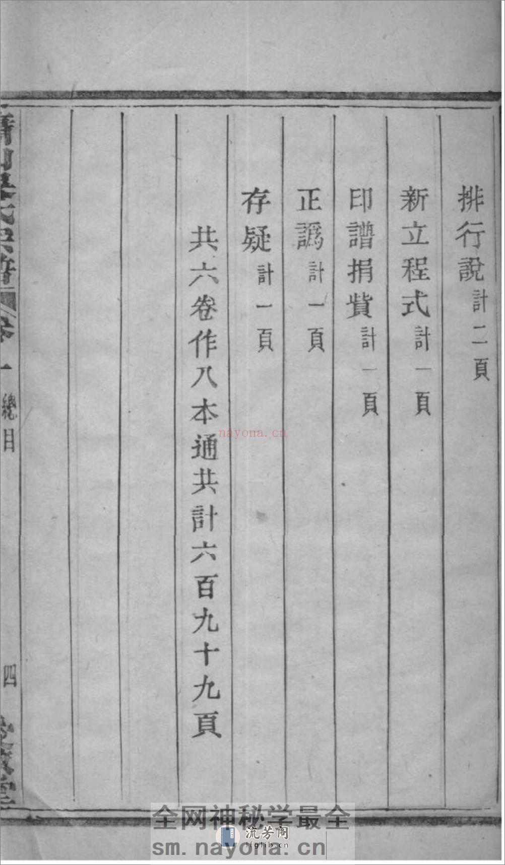 [浙江萧山]萧山吴氏宗谱：共8卷 - 第9页预览图