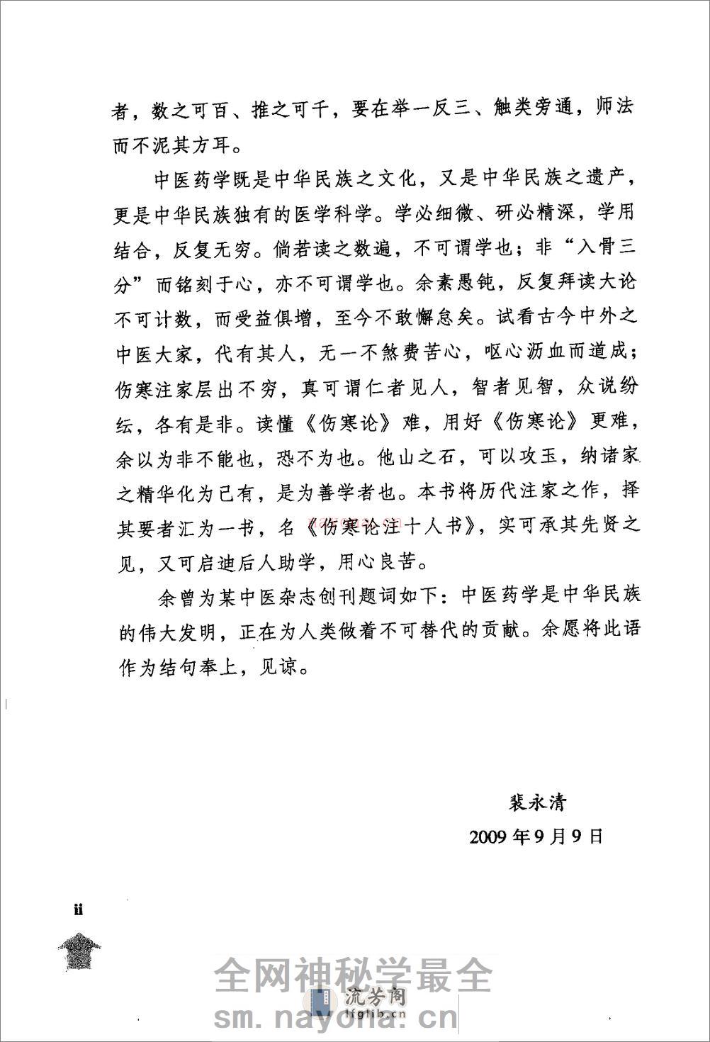 伤寒论注十人书—伤寒论条辨（高清版） - 第6页预览图