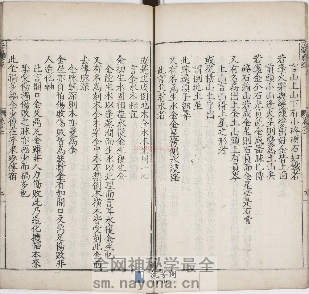 玉髓真经.卷01至08.总三十卷.宋.张洞玄撰.刘允中注.蔡元定发挥.明嘉靖二十九年陈少岳刊本 - 第19页预览图