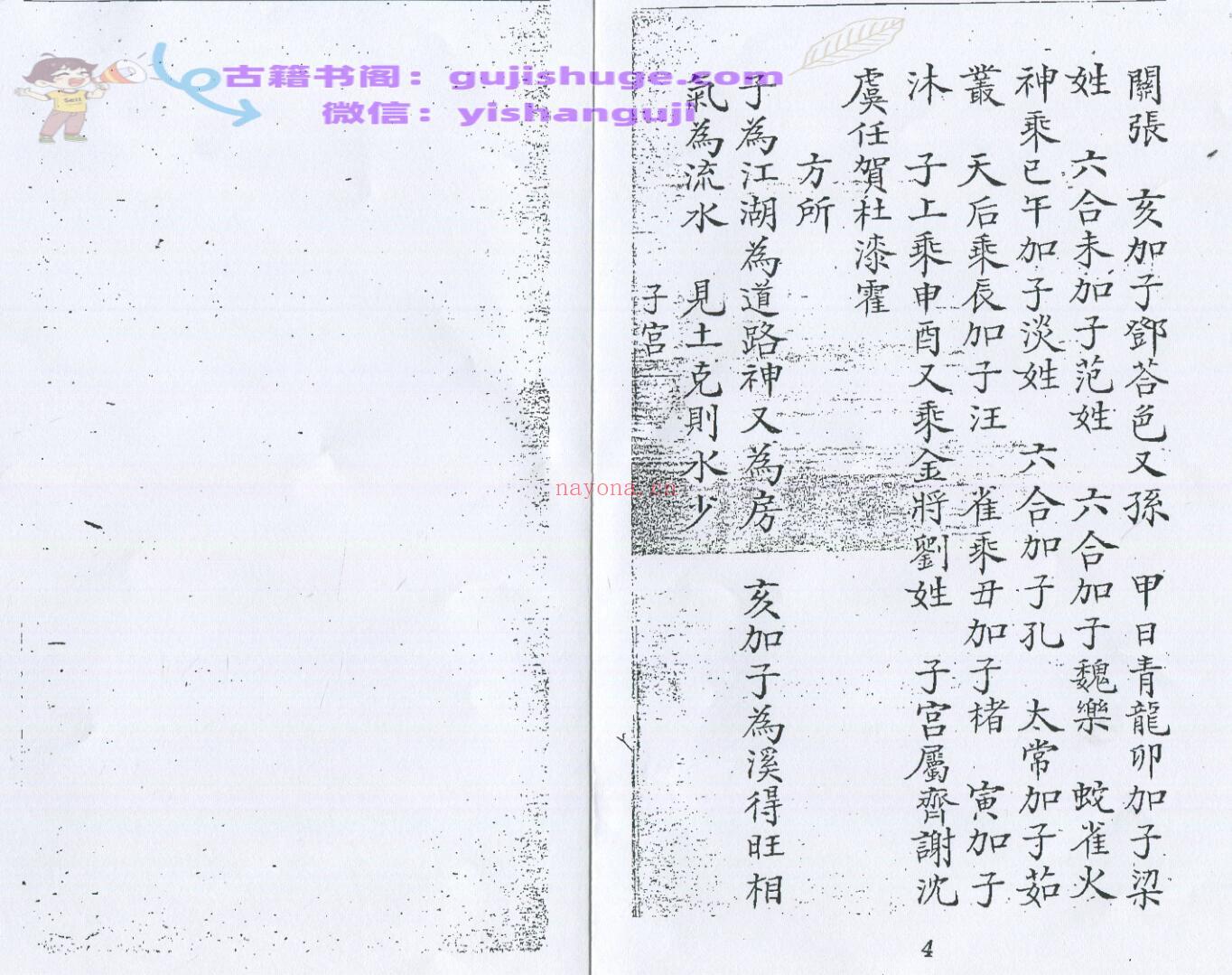 《管辂神书》