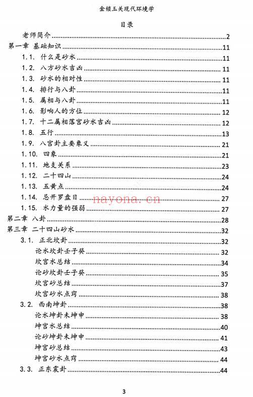 金锁玉关现代环境学