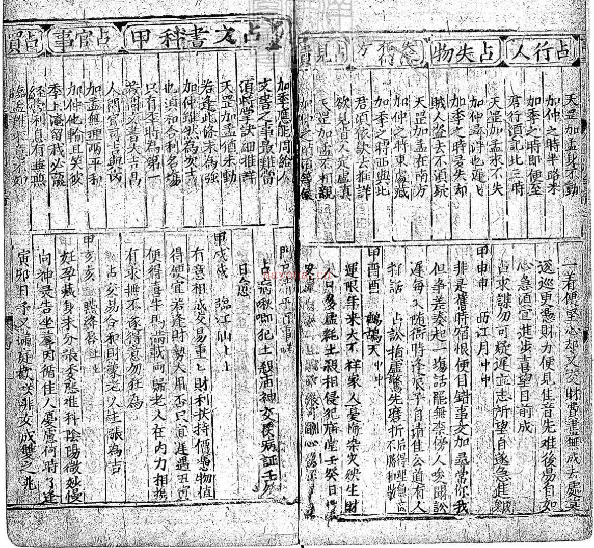 鼎锲龙头一览学海不求人卷