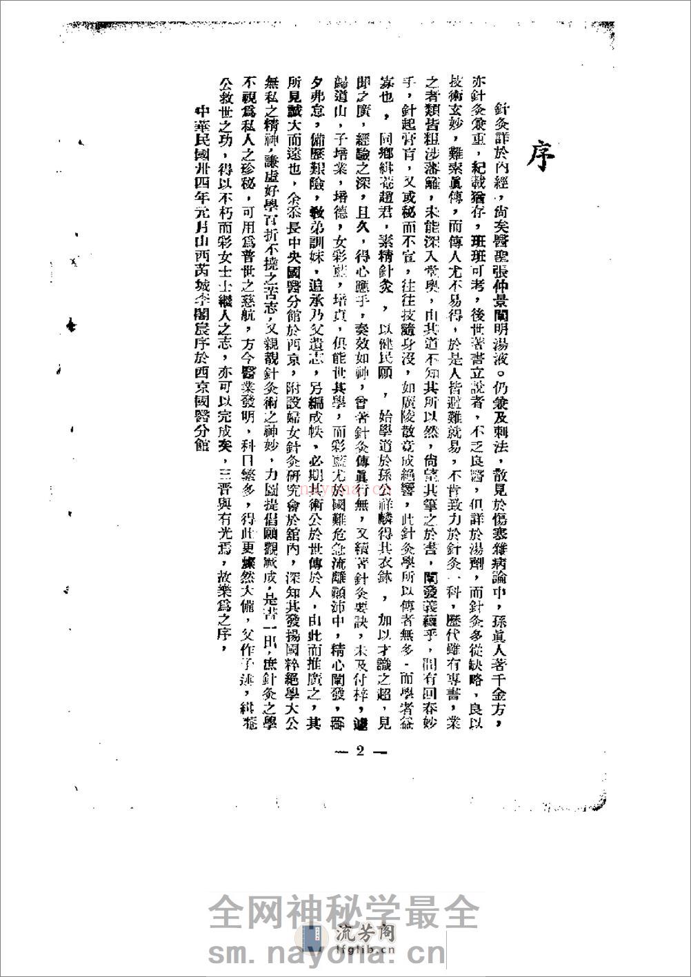 针灸傅真精义 - 第9页预览图