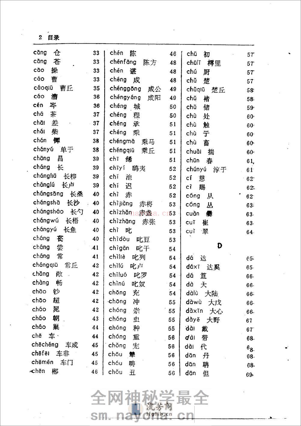[中国姓氏辞典] - 第11页预览图