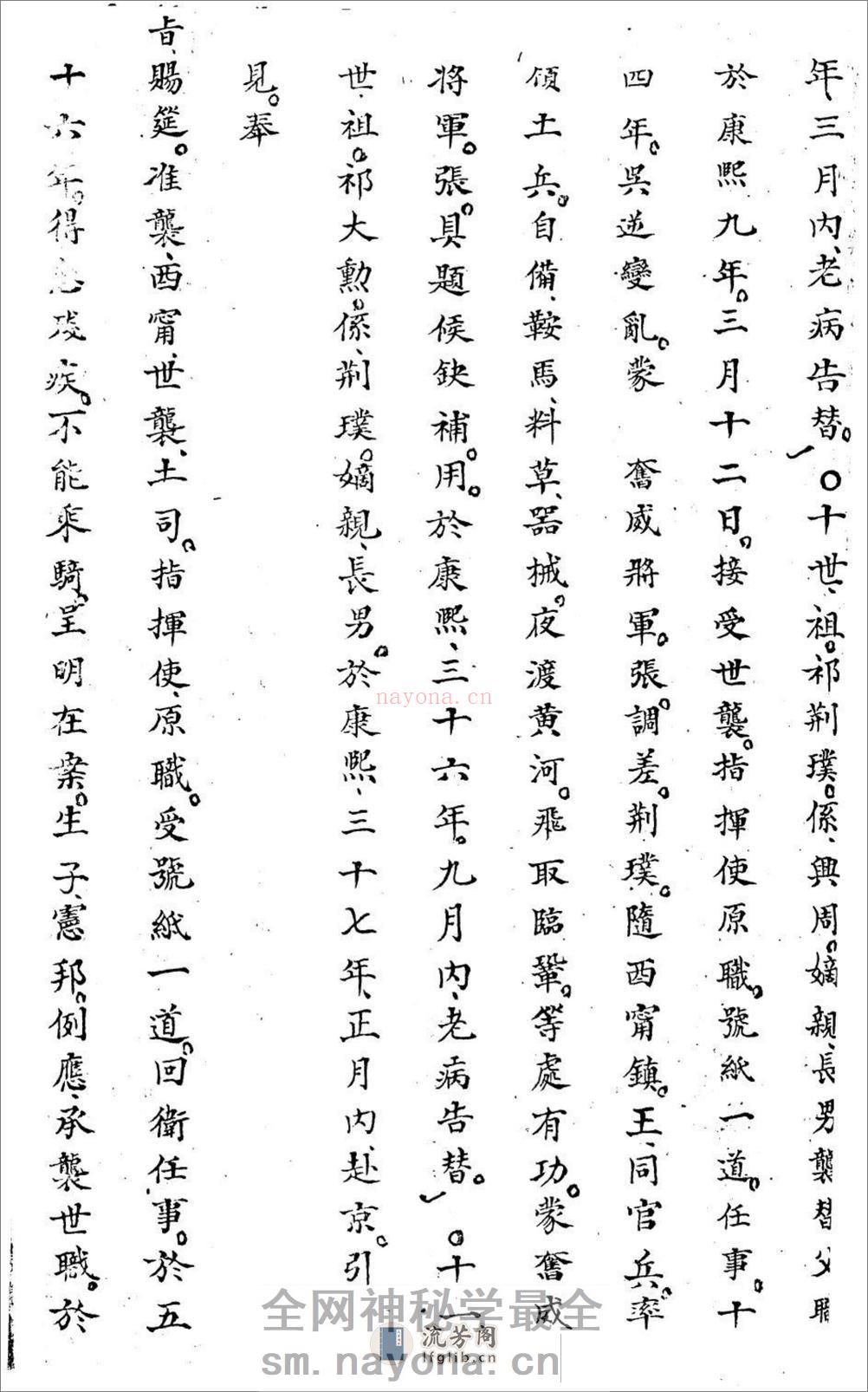 湟南世德祁氏列祖家乘谱：共2卷 - 第15页预览图