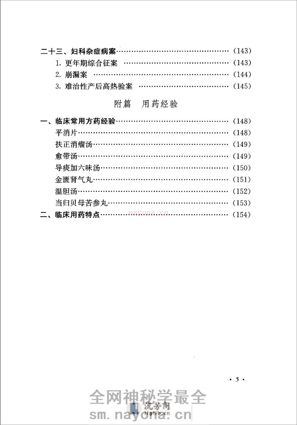 《吴一纯杂病精要》 - 第15页预览图