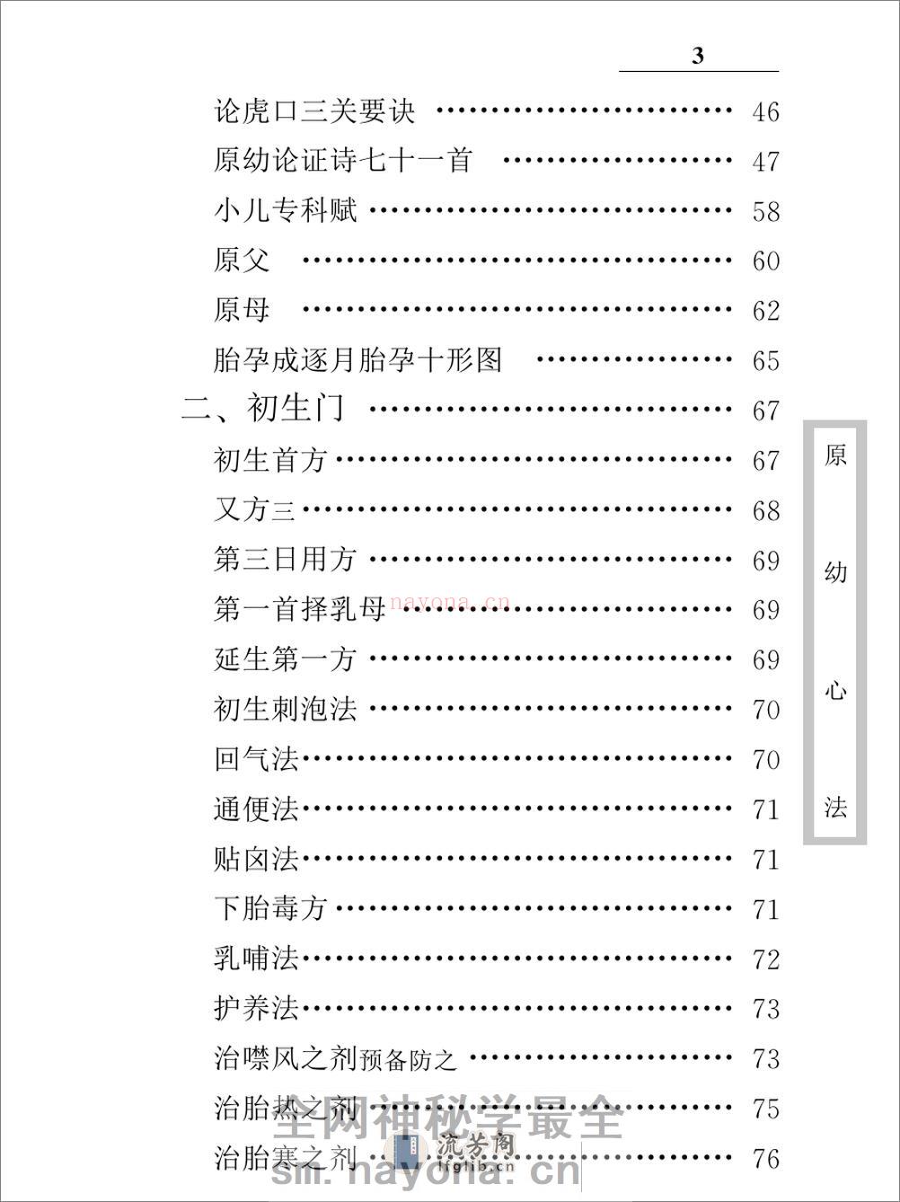 中医古籍珍稀抄本精选--原幼心法 - 第14页预览图