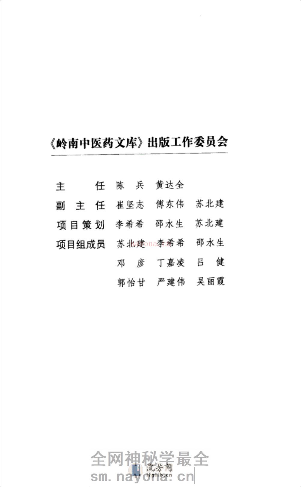 岭南中医药名家梁乃津_12734608_黄穗平编撰_广州市：广东科技出版社_2010.06 - 第8页预览图