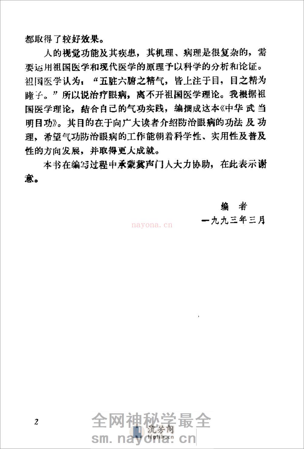 [中华武当明目功].裴锡荣 - 第4页预览图